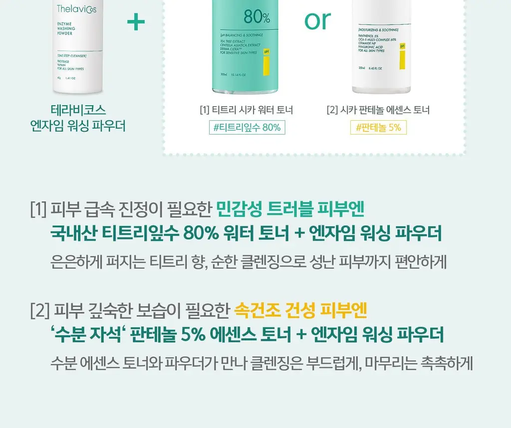 [민감성/여드름성피부적합] 테라비코스 엔자임 워싱 파우더 40g 상세페이지 47